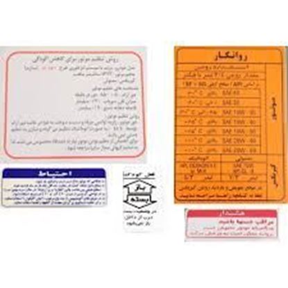 تصویر آرم برچسب کاپوت کامل (بوش ساژم ) پراید HIC