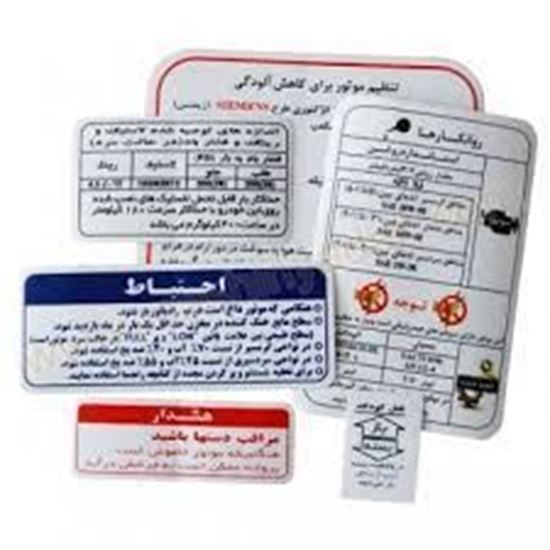 تصویر آرم برچسب کاپوت کامل (زیمنس ) پراید HIC