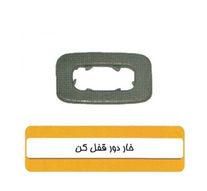 تصویر HIC خاردورقفل کن طوسی پراید