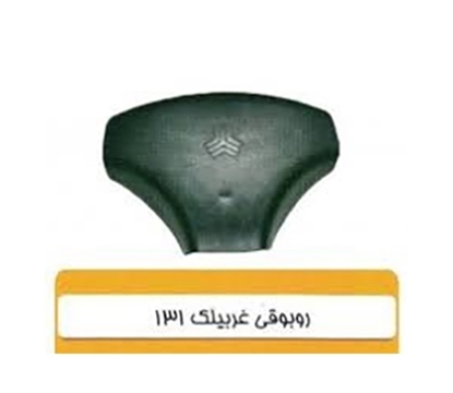 تصویر HIC131 روبوقی غربیلک فرمان