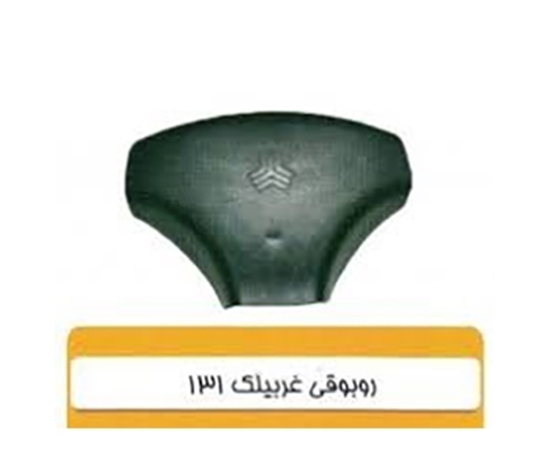 تصویر HIC131 روبوقی غربیلک فرمان