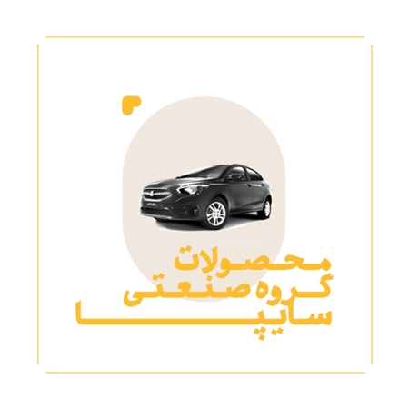 تصویر دسته بندی سایپا