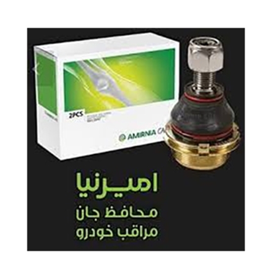 تصویر سیبک مفصل یک تکه امیرنیا