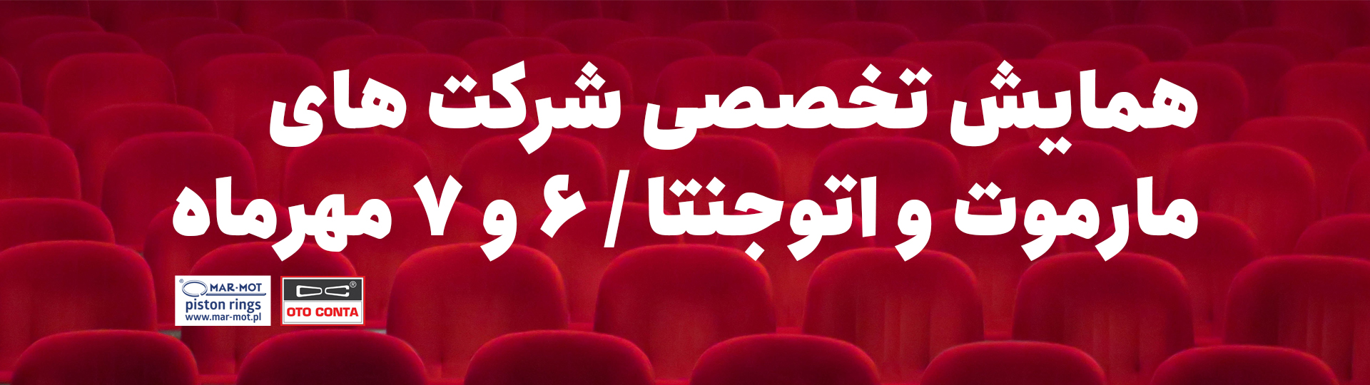 همایش تخصصی شرکت‌های مارموت و اتوجنتا